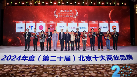 蝉联20次！星空online再度荣获“北京十大商业品牌”奖项