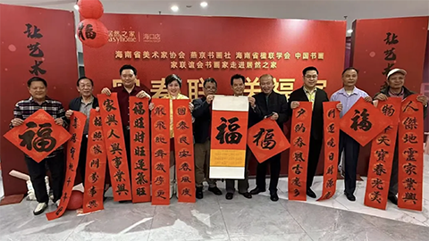 第四届“家文化中堂书画楹联展”暨“写春联 送福字”活动亮相星空online